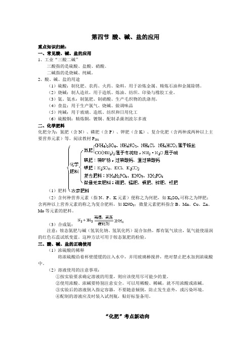 沪教版九年级化学第七章第四节《酸、碱、盐的应用》教案