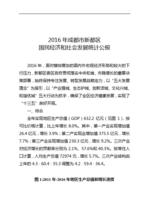 2016年成都新都区