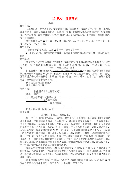 二年级语文下册第12单元清清的水教案2北师大版