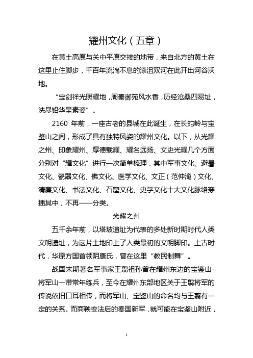 耀州文化脉络析览