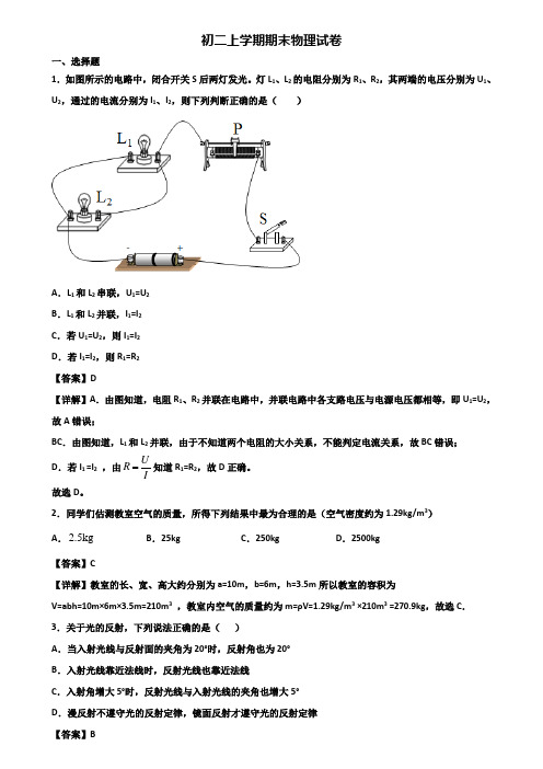 (汇总3份试卷)2018年广州市花都区初中名校八年级上学期物理期末监测试题