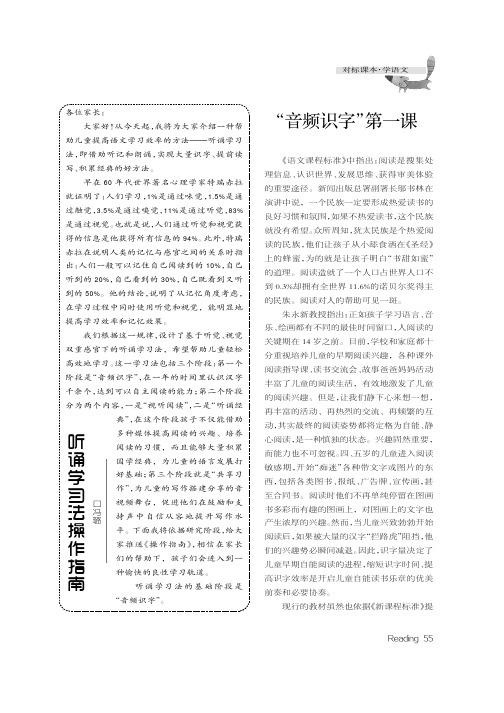 “音频识字”第一课