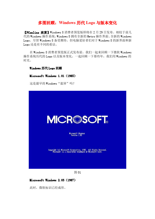 多图回顾：Windows历代Logo与版本变化