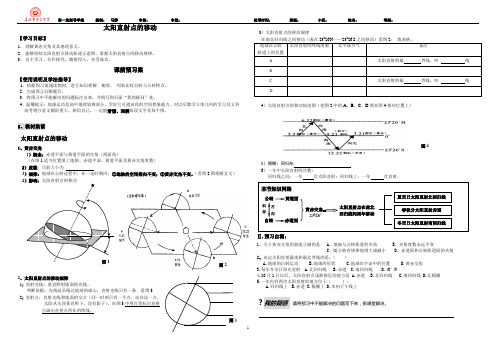 太阳直射点的移动规律--导学案