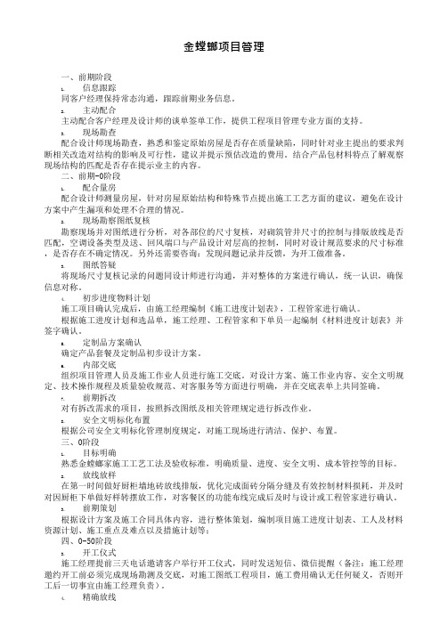 金螳螂项目管理制度