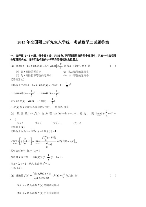 2013年考研数学二真题及答案解析