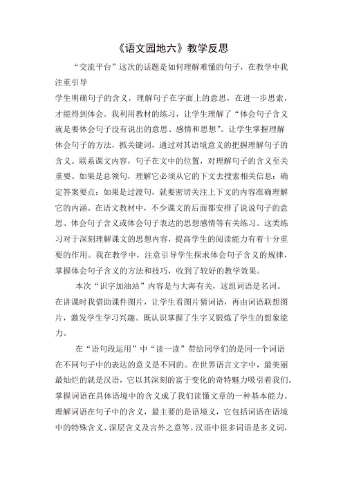 人教部编版三年级语文下册语文园地六教学反思一