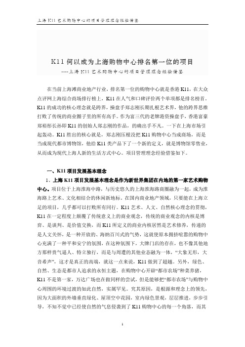 K11何以成为上海购物中心排名第一位的项目