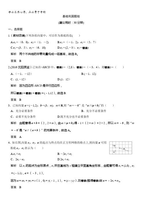 2018版高考数学(全国人教B版理)大一轮复习讲义：第五章平面向量第2讲含解析