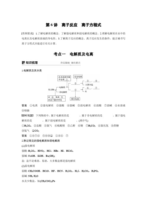 高2020届高2017级高三步步高一轮复习全套课件配套学案第二章第6讲