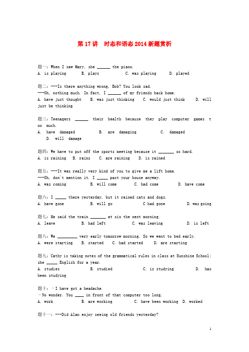 北京市高考英语一轮复习 第17讲 时态和语态(新题)赏析