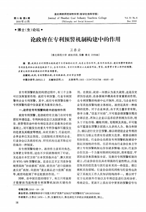 论政府在专利预警机制构建中的作用