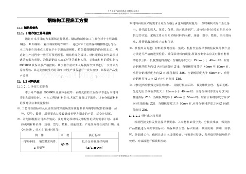 商业办公楼工程钢结构施工方案