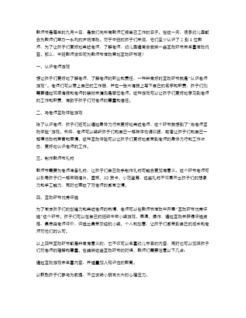 幼儿园中班教案：如何为教师节活动策划互动环节？