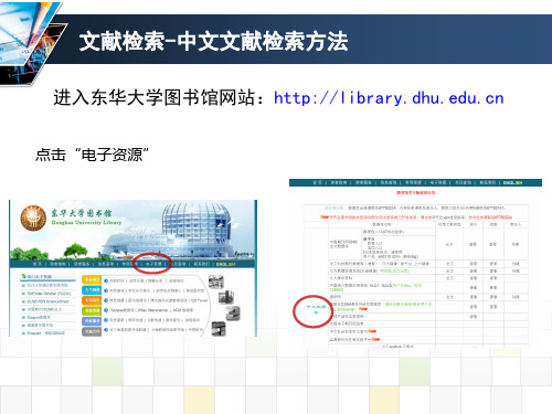 中文文献检索示例