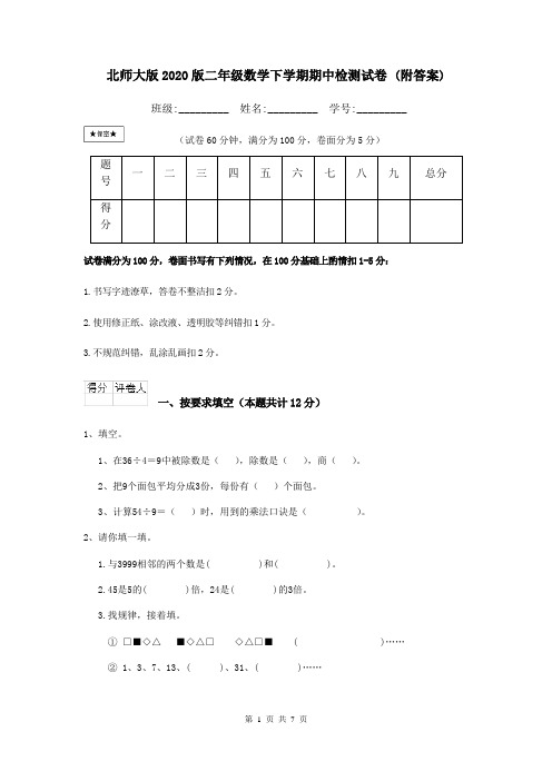 北师大版2020版二年级数学下学期期中检测试卷 (附答案)