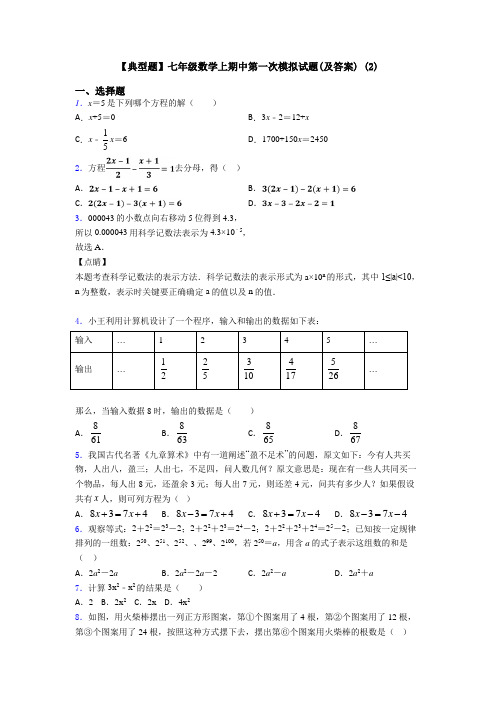 【典型题】七年级数学上期中第一次模拟试题(及答案) (2)