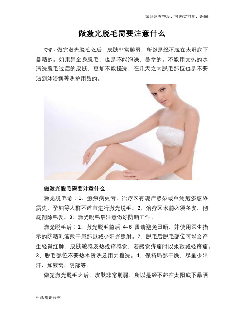 做激光脱毛需要注意什么