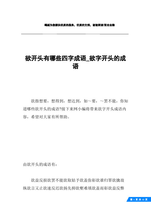 欲开头有哪些四字成语_欲字开头的成语