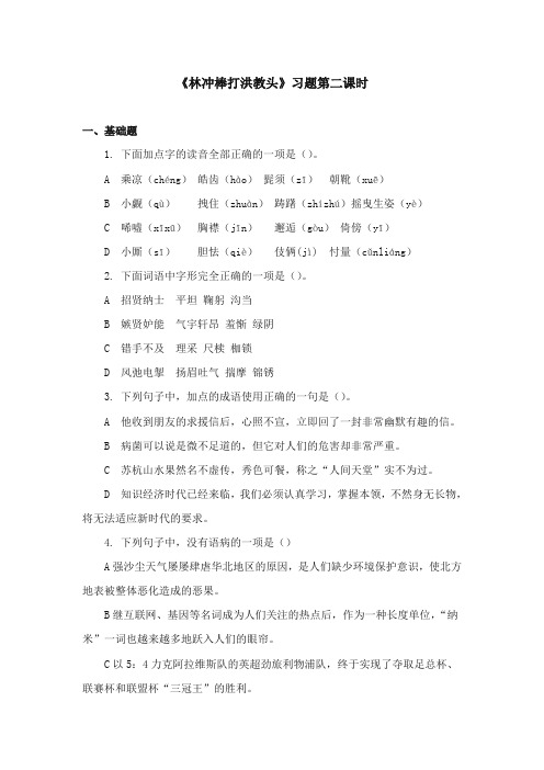 2017-2018年苏教版小学语文五年级上册《林冲棒打洪教头》精选习题第二课时【新版】