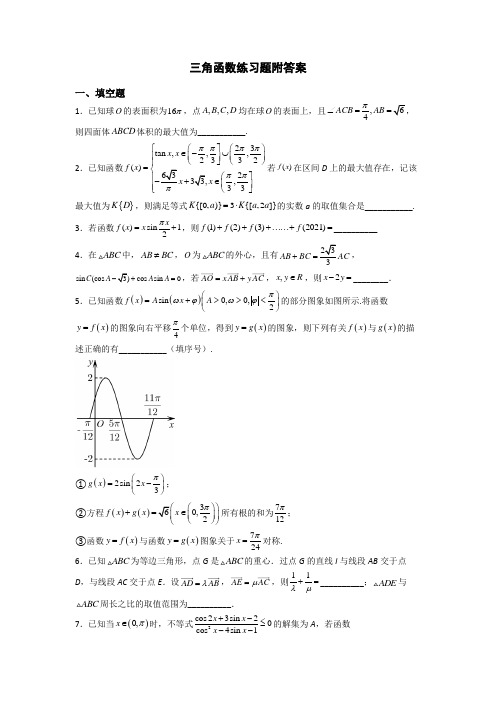 三角函数练习题附答案