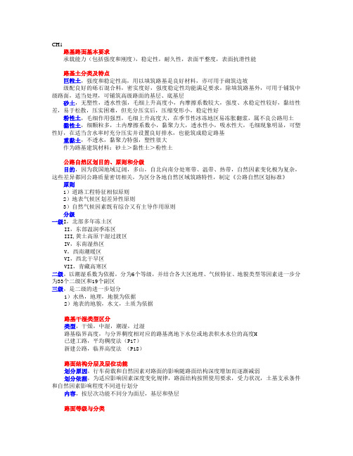 路基路面知识点整理