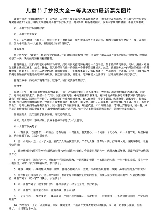 儿童节手抄报大全一等奖2021最新漂亮图片