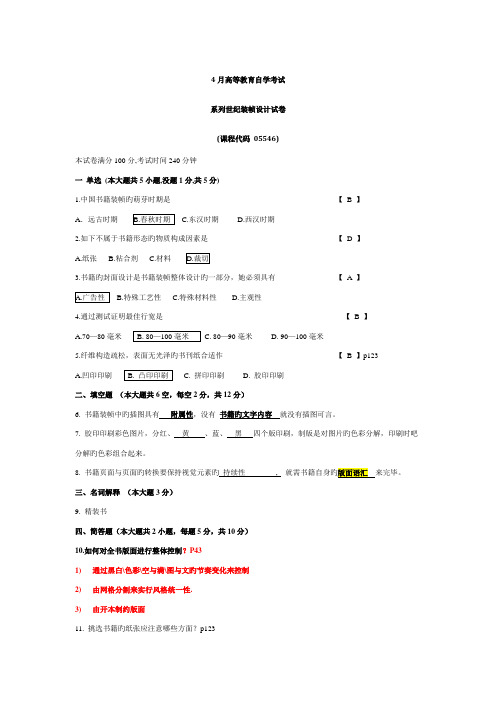 2022年自学考试系列书籍装帧设计真题预测