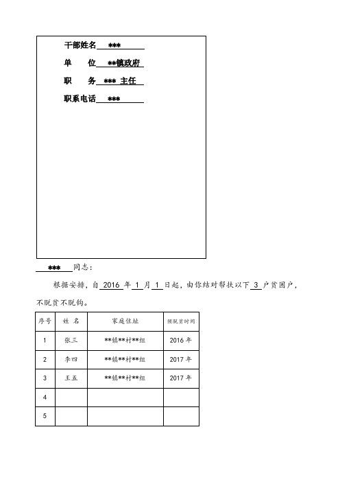 干部版一本通填写说明