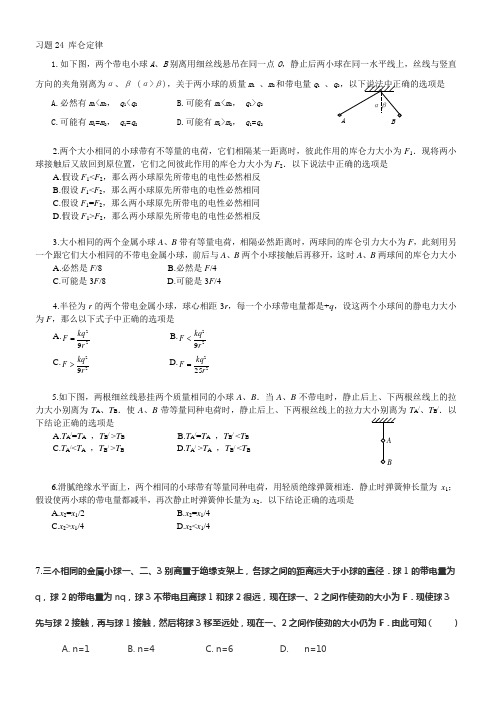 库仑定律专项练习题及答案