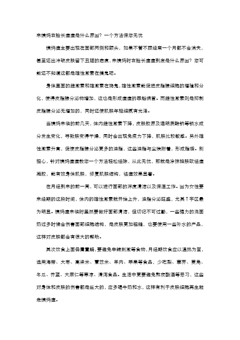 来姨妈右脸长痘痘是什么原因？一个方法保您无忧