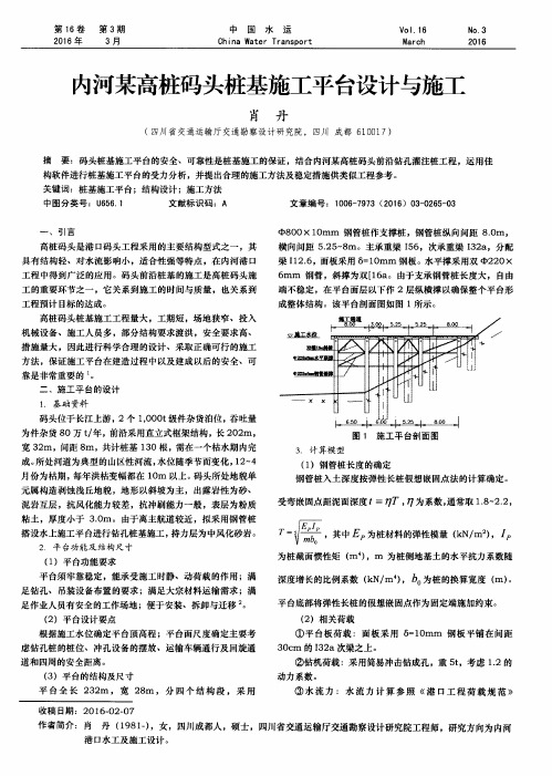 内河某高桩码头桩基施工平台设计与施工