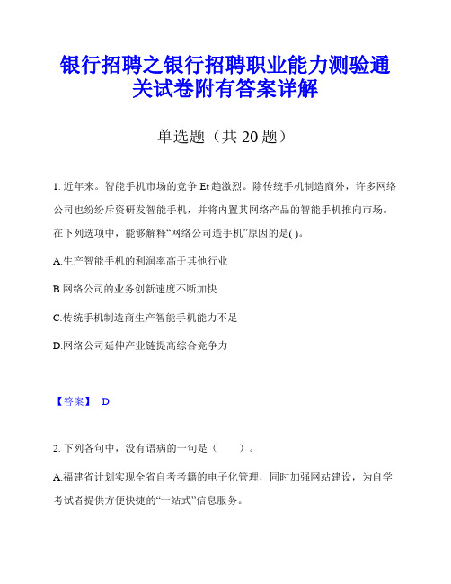 银行招聘之银行招聘职业能力测验通关试卷附有答案详解