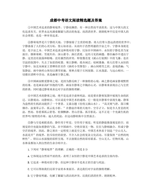 成都中考语文阅读精选题及答案