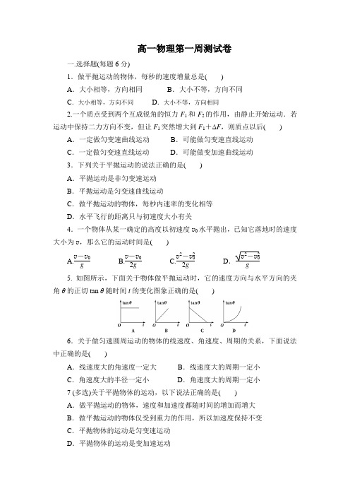 高一物理第一周测试卷