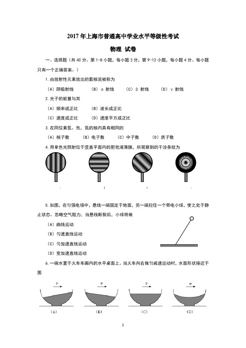 上海物理水平等级考