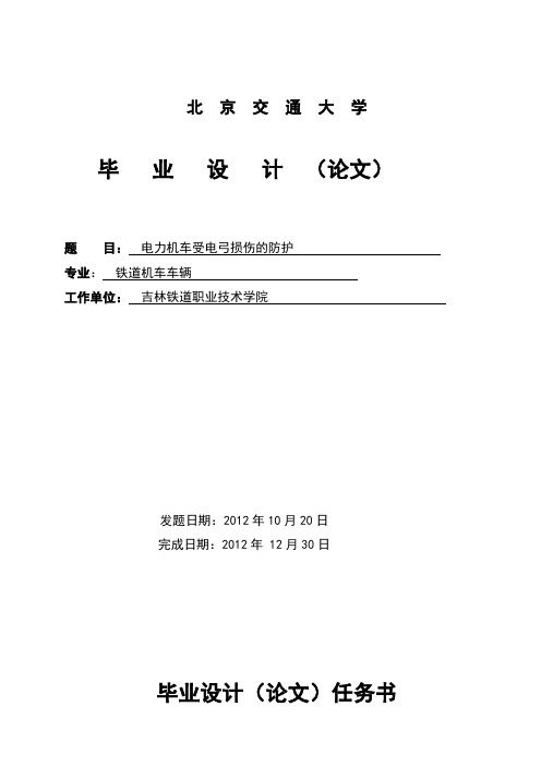 电力机车受电弓损伤的防护毕业设计论文