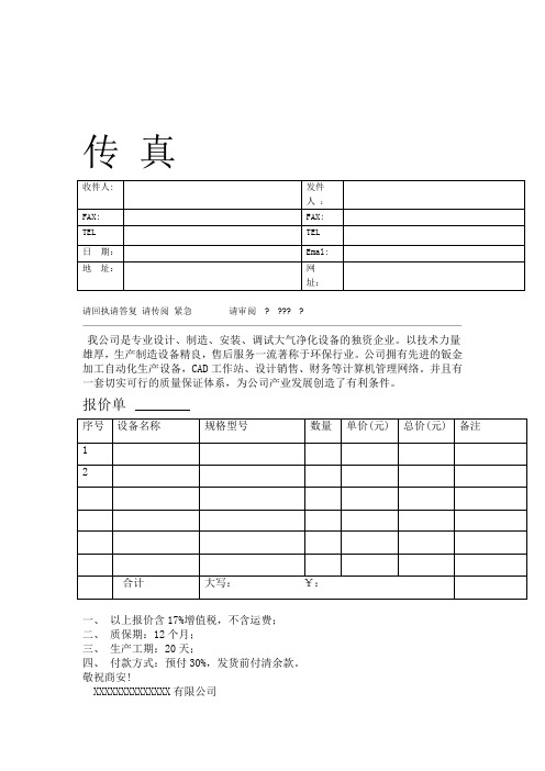 报价单样本