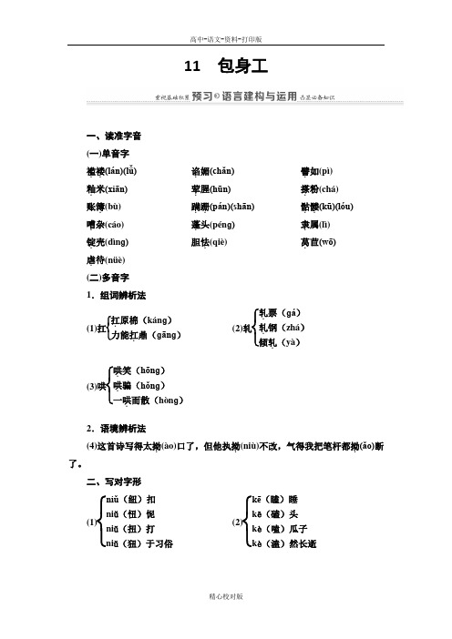 人教新课标版-语文-高一-2020-2021学年语文人教版必修1教案 第4单元 11 包身工