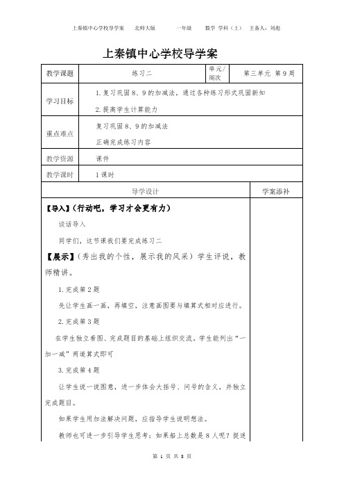 一年级数学第9周导学案