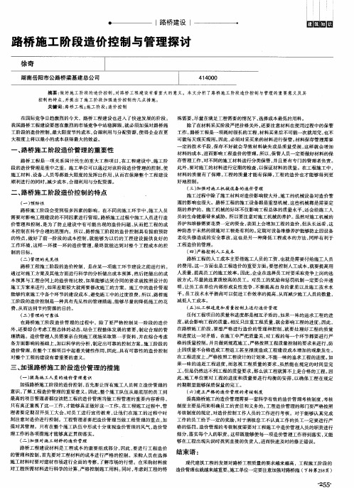 路桥施工阶段造价控制与管理探讨