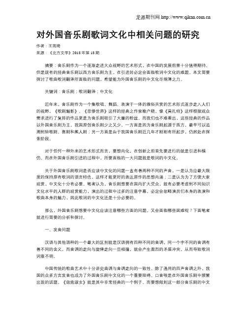 对外国音乐剧歌词文化中相关问题的研究