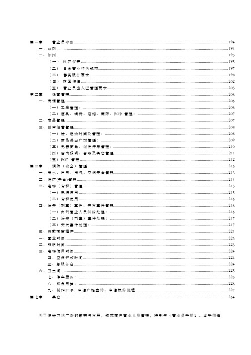 购物中心、商场营业员手册(万达营业员管理制度)