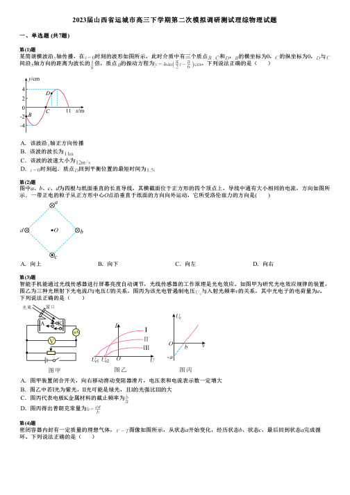 2023届山西省运城市高三下学期第二次模拟调研测试理综物理试题