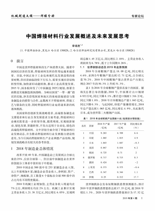 中国焊接材料行业发展概述及未来发展思考