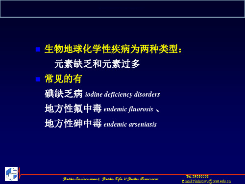 生物地球化学性疾病