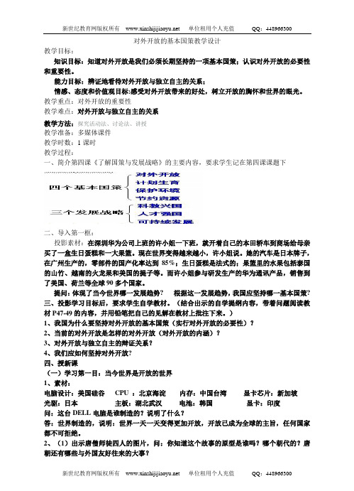 人教版九年级第四课第一框对外开放的基本国策课件教案及同步练习