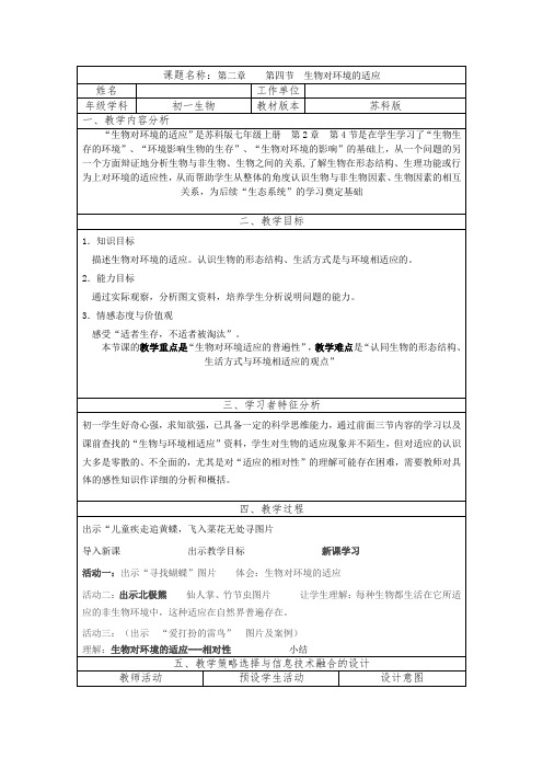 第2单元第2章第4节生物对环境的适应-教案2-生物七年级上册