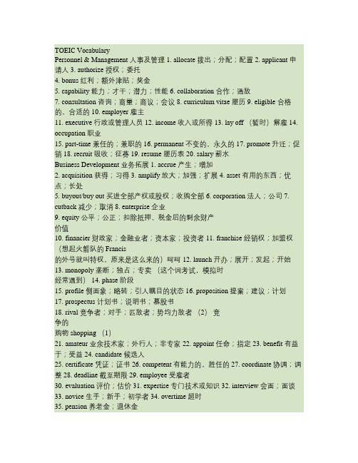 TOEIC Vocabulary托业考试中常见的词汇分类汇总