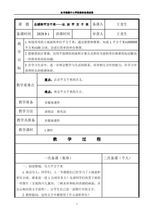 第2课时 认 识 平 方 千 米